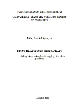 Dünýä hojalygynyň geografiýasy